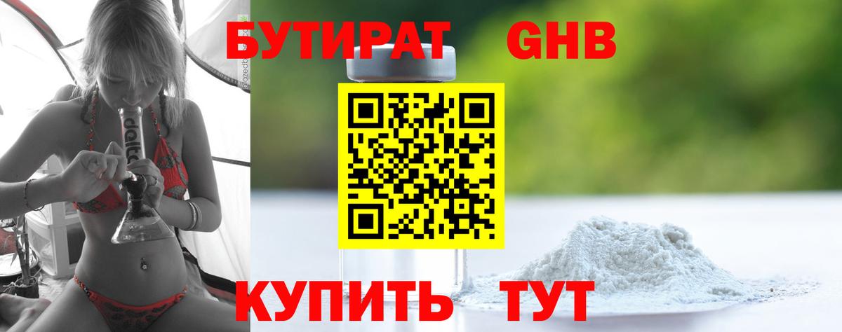 БУТИРАТ оксана Гулькевичи