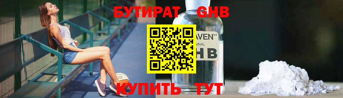 Гулькевичи  Бутират бутик  Вход с VPN 