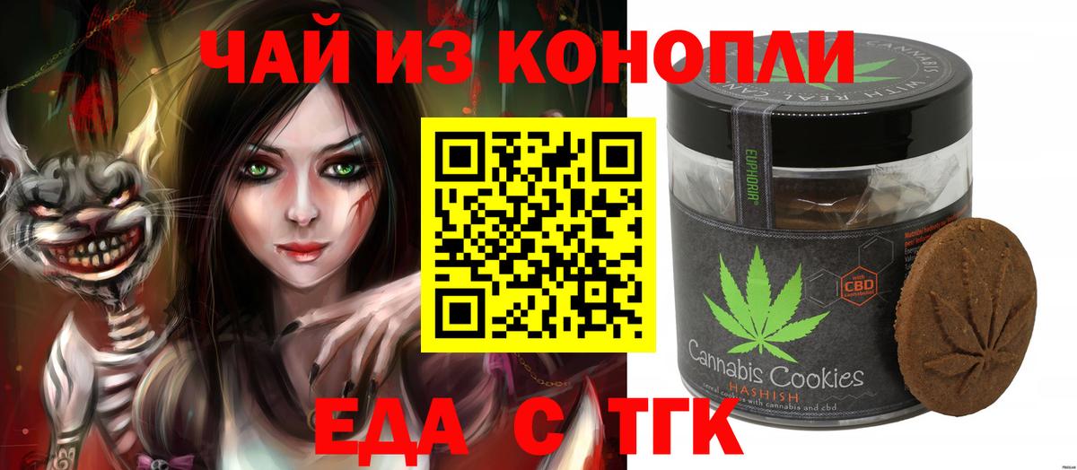 Еда ТГК конопля  Вход с VPN  Гулькевичи 