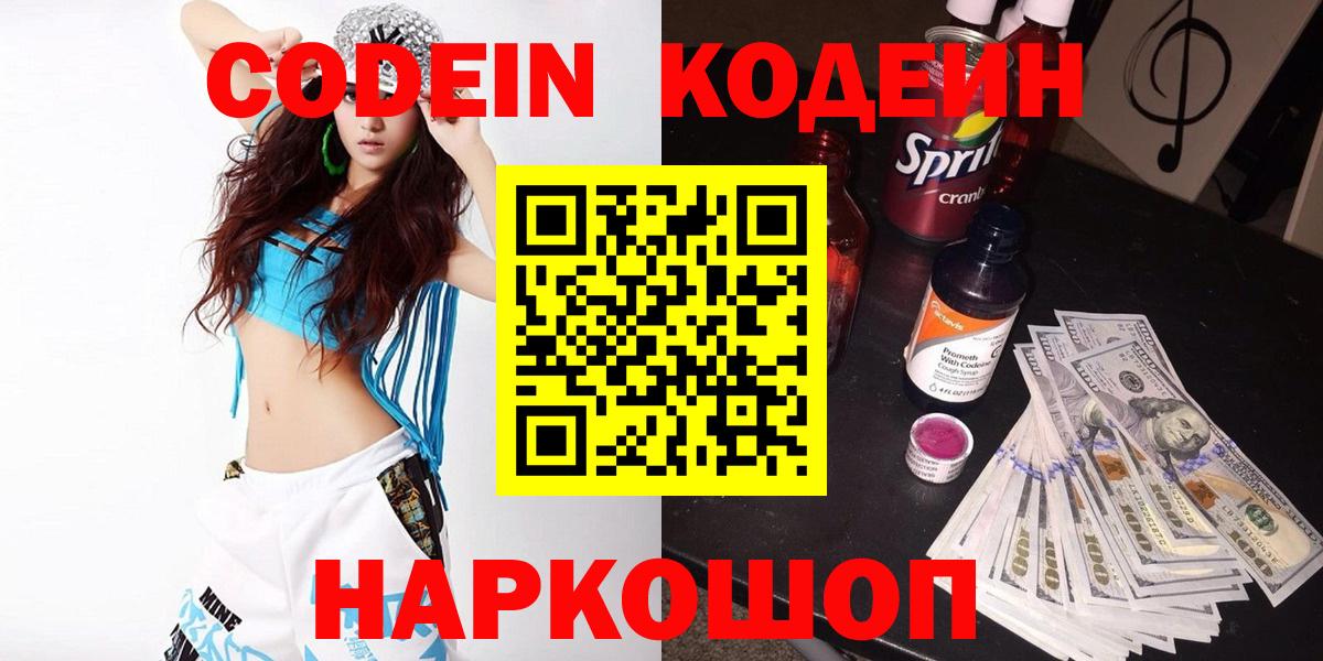 Кодеин напиток Lean (лин) Гулькевичи
