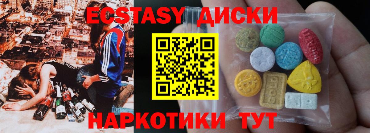 ЭКСТАЗИ круглые Гулькевичи