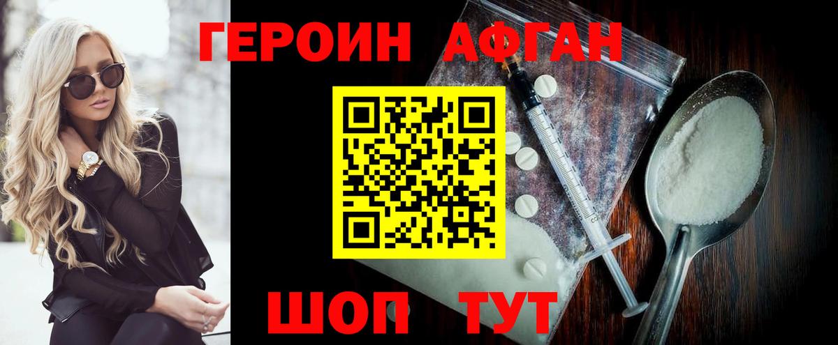 Гулькевичи  Героин афганец  Вход с VPN 