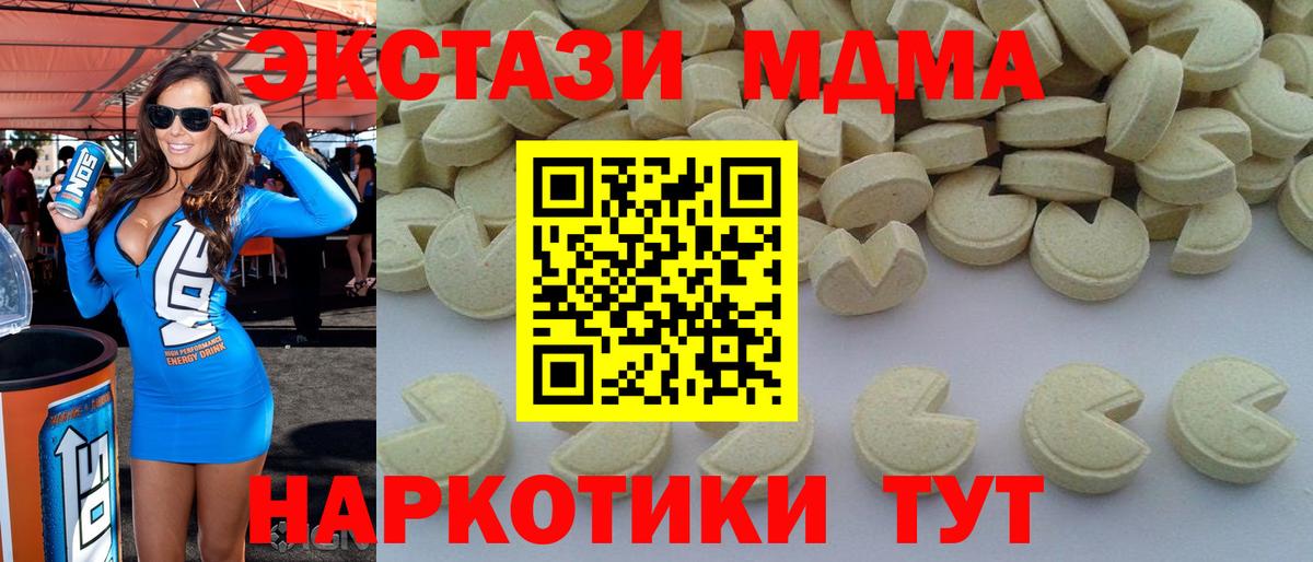 МДМА crystal  MDMA кристаллы  Вход с VPN  MDMA  Гулькевичи 