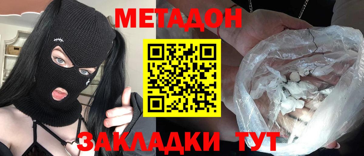 Метадон кристалл Гулькевичи