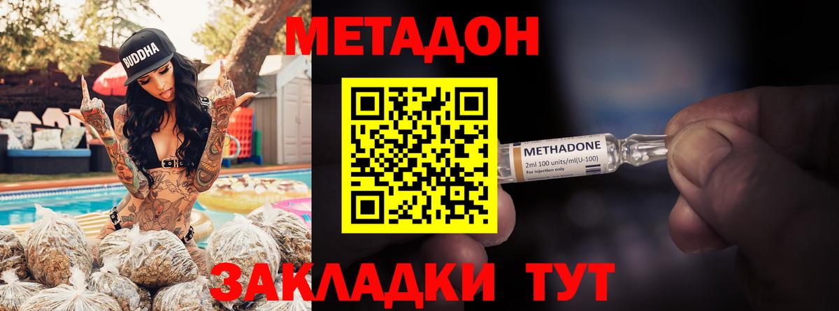 Гулькевичи  МЕТАДОН кристалл  Вход с VPN 
